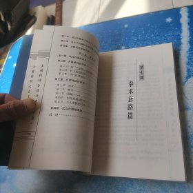 太极内功心法全书（下卷）