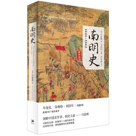 南明史(1644-1662)