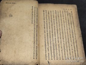 民国旧书初版.，四十而立，全一册，上海競新印书馆，济泽，尹民编译，该版本孤本