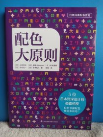 配色大原则 日本经典配色教材