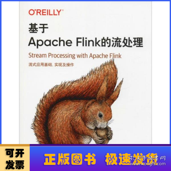 基于ApacheFlink的流处理