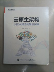 云原生架构：从技术演进到最佳实践