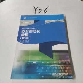 办公自动化应用