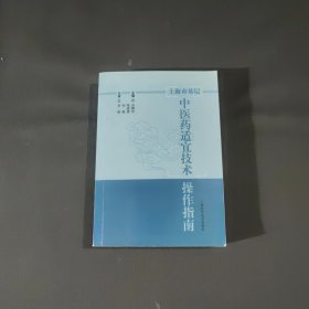 上海市基层中医药适宜技术操作指南