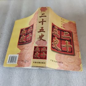 二十五史厚本1167页