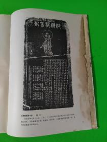 北京图书馆藏画像拓本汇编  第七册  8开布面精装