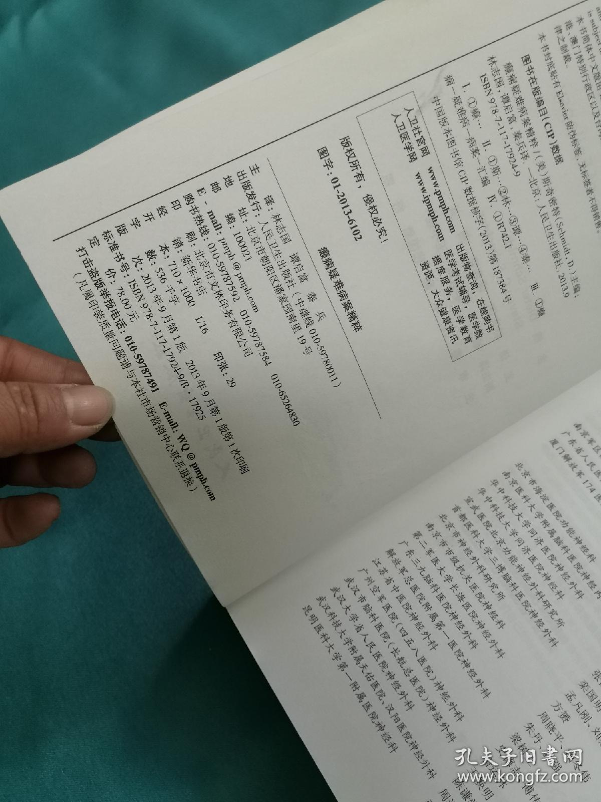 癫痫疑难病案精萃（翻译版）