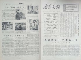 晋东南报 1977年7月30日