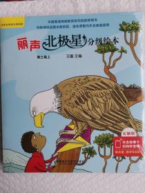 丽声北极星分级绘本第三级上(定制版)