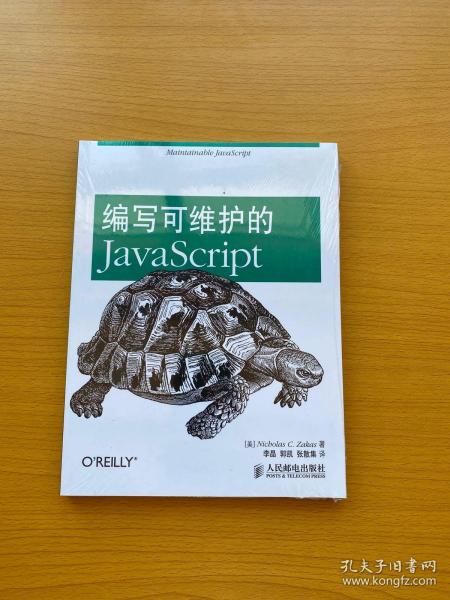 编写可维护的JavaScript