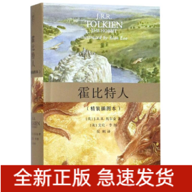 霍比特人(精装插图本)
