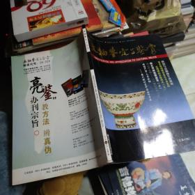 文物鉴定与鉴赏2013年9月