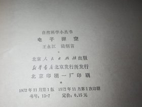 电子探空(自然科学小丛书)