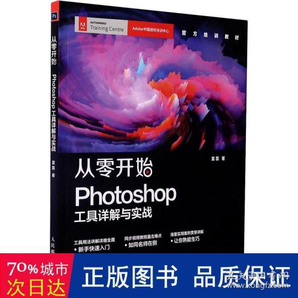 从零开始：Photoshop工具详解与实战