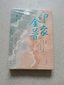 印象金普（大连金普新区）未开封