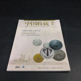 中国收藏——钱币  2018.03  总第50期
在中国获奖金银币背后