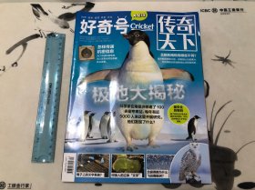 包邮！传奇天下 杂志 2023年5月上旬刊
