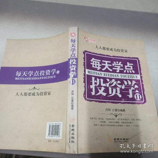 每天学点投资学2