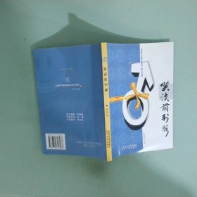 正版實(shí)拍圖 笑談前列腺