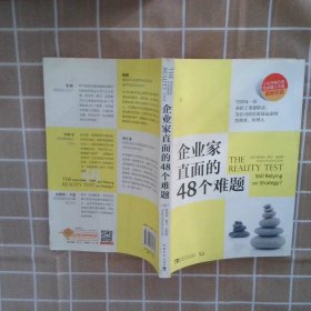 企业家直面的48个难题（最新作品）