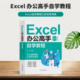 Excel办公高手自学教程办公室基础电脑软件一套通