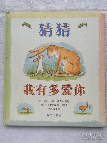 猜猜我有多爱你