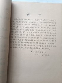 中西结合资料选编