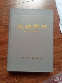 运城市志（缺书衣、受过潮）