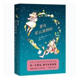 爱在星云流转时