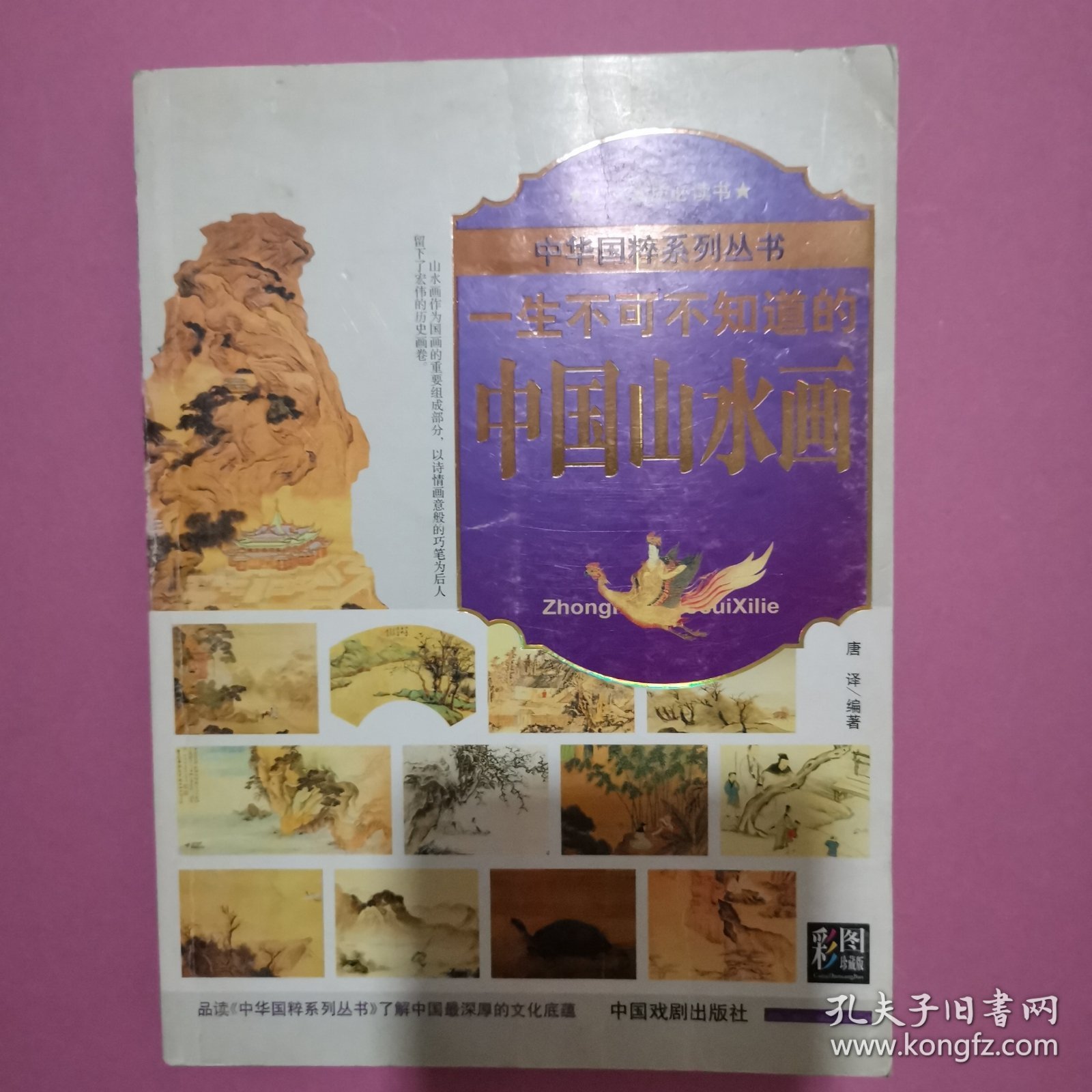 一生不可不知道的中国山水画