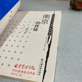 南京的性格——中国最具活力城市精彩解读