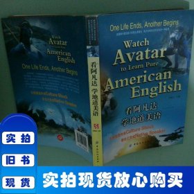 看《阿凡達(dá)》學(xué)地道美語