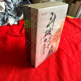 斗破苍穹 1：废柴当自强 2:升级修炼之路 3:寻找异火 4:吞噬异火 5:佛怒火莲 一共五本合售！全新未拆封！