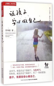 【9成新】让孩子安心做自己