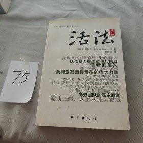 活法（修订版）