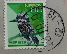 日本邮票 1994年 第一次平成切手自然系列 第1次平成切手 自然系列 翠鸟 26-12 长野南箕轮满戳剪片 樱花目录522