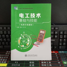 电工技术基础与技能