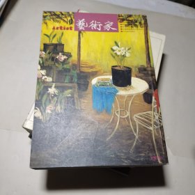 艺术家韩国大田博览会专辑1993年10月总第221号