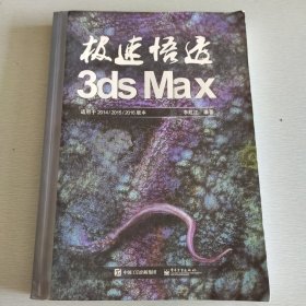 极速悟透3ds Max（局彩）签名本