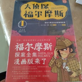 洋洋兔童书·大侦探福尔摩斯（套装全六册）