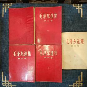 毛泽东选集1-5卷 签字本