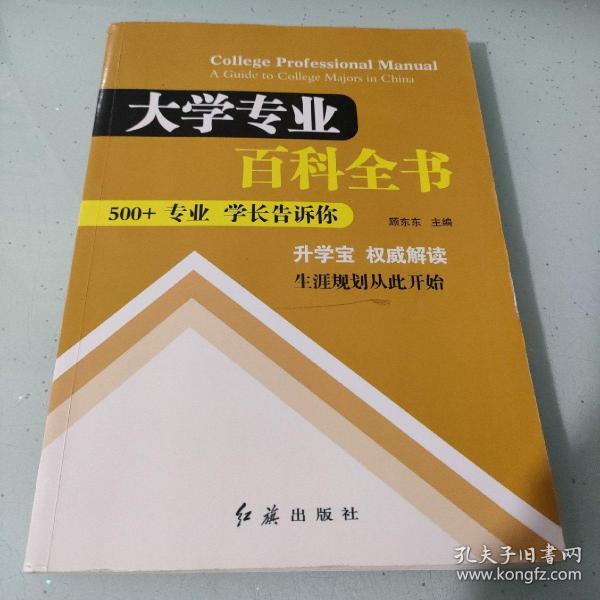 大学专业百科全书：500+专业 学长告诉你