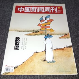 中国新闻周刊2019.1.28(4/2019)