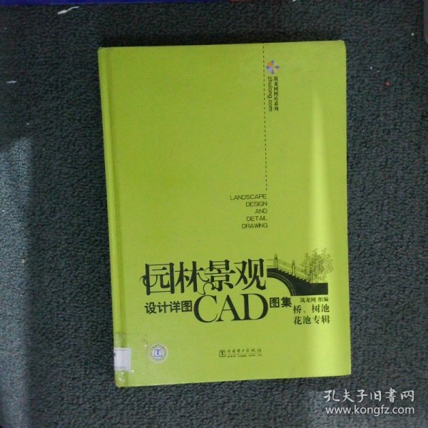 园林景观设计详图CAD图集  桥、树池、花池专辑