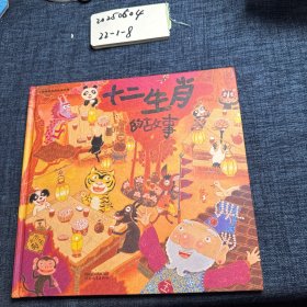 十二生肖的故事