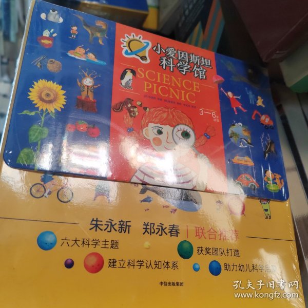 《小爱因斯坦科学馆》（全50册）