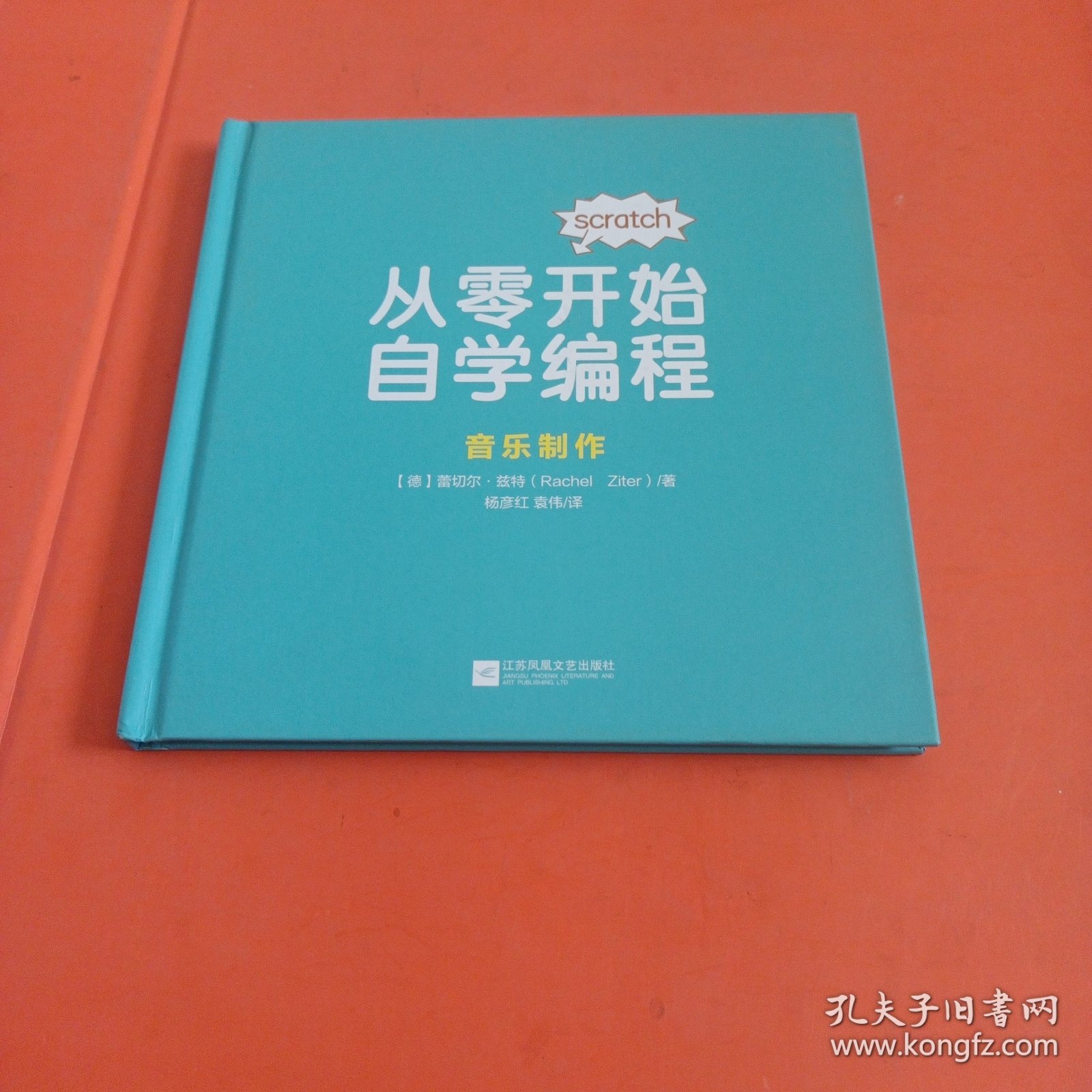 从零开始自学编程：音乐制作