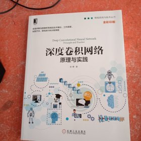 深度卷积网络：原理与实践