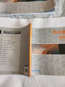 中小型水利水电工程典型设计图集·挡水建筑物分册：橡胶坝与翻板坝