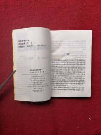 四柱预测学入门